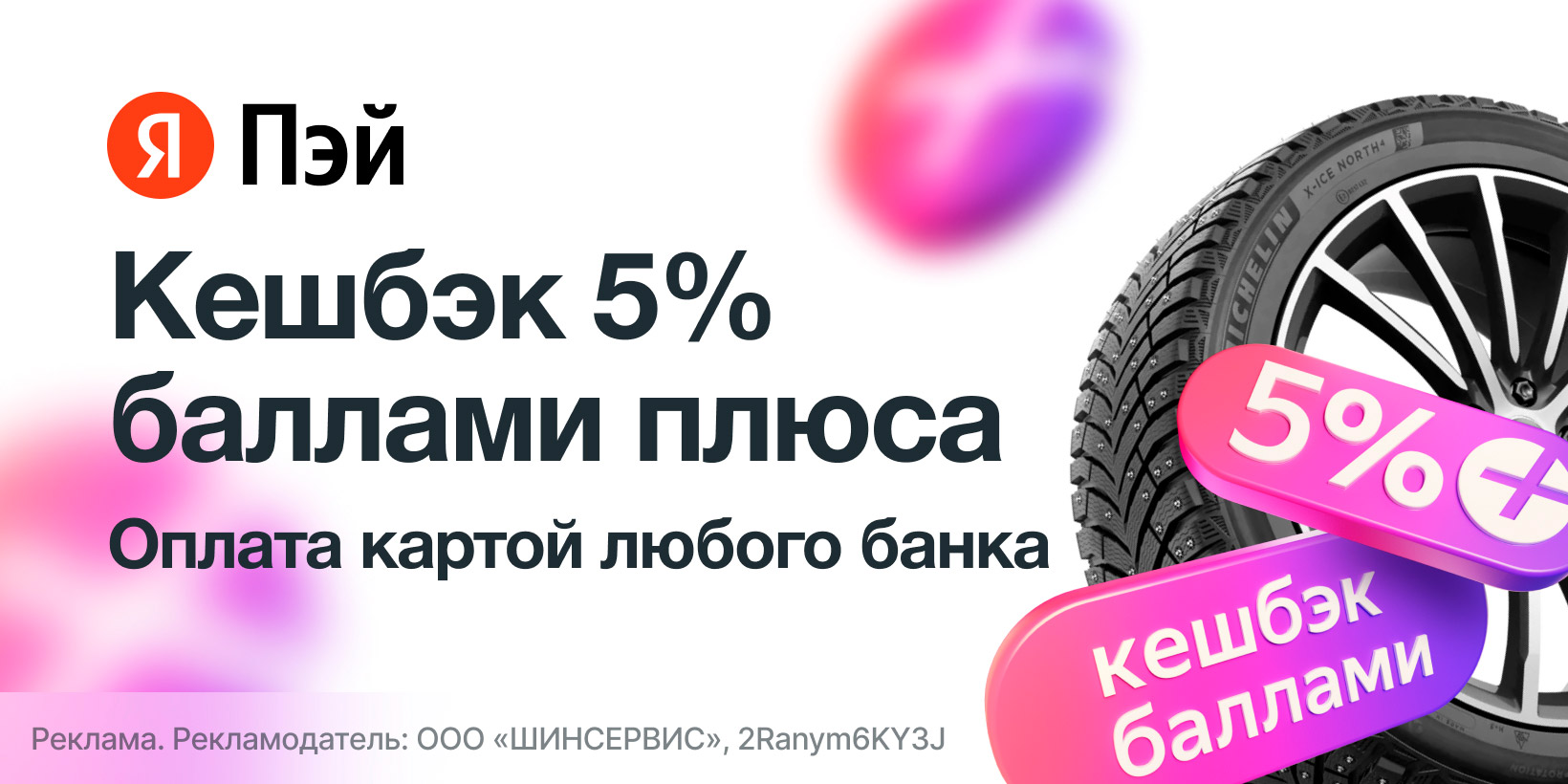 Кешбэк 5% баллами Яндекс Плюса!